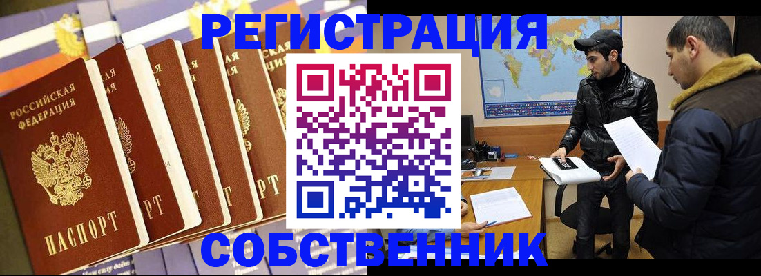 временная регистрация надежно в Щёлкино