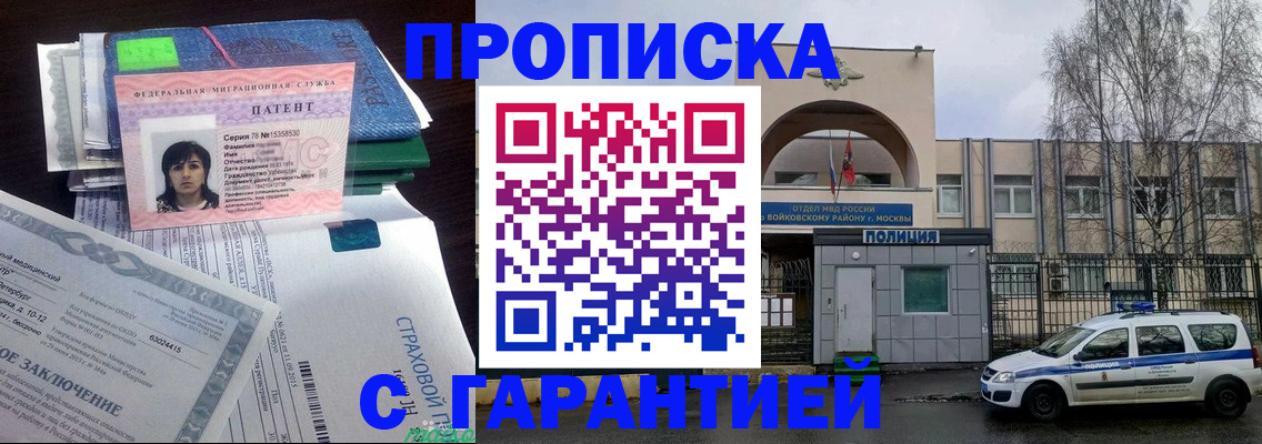 временная регистрация для школы в Щёлкино